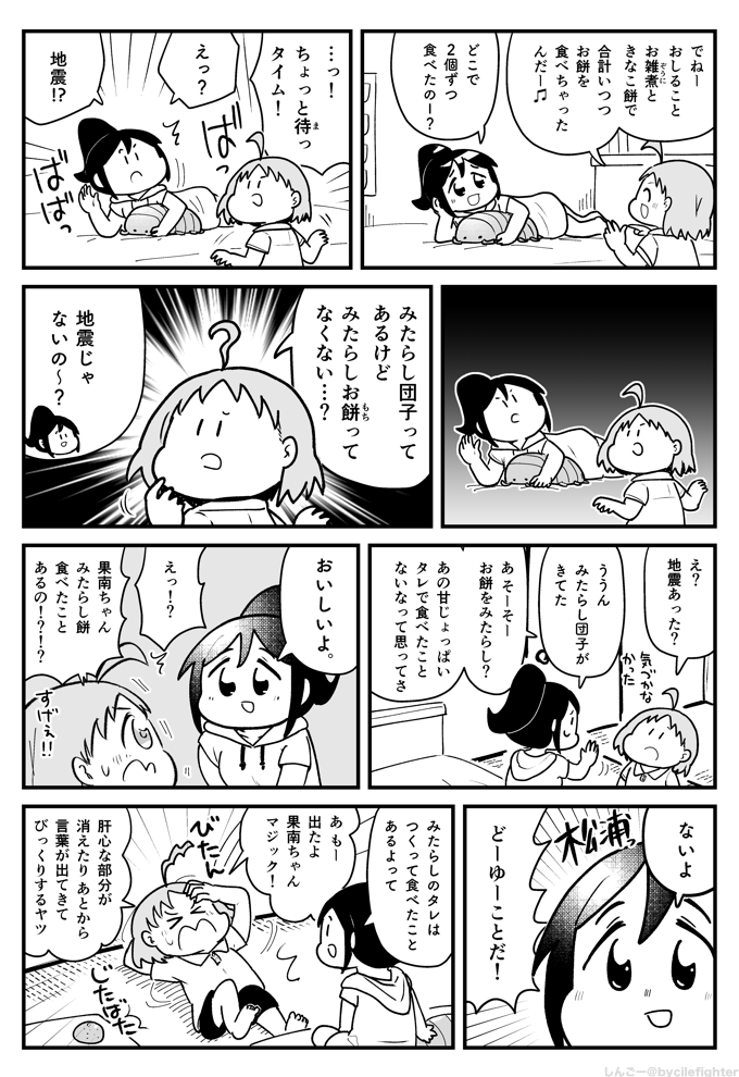 みたらしとちかなん 