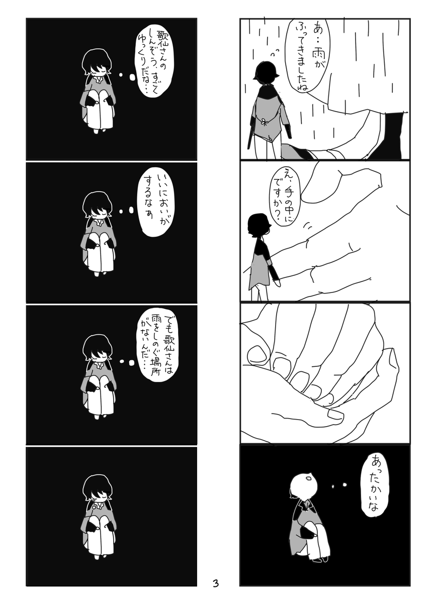 おっきいかせんちゃん(1) 