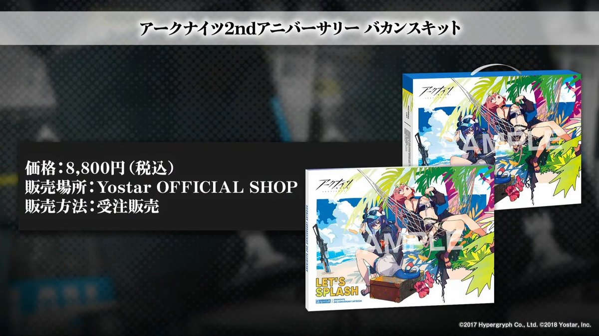 アークナイツ2ndアニバーサリー バカンスキット 開封品 アークナイツ