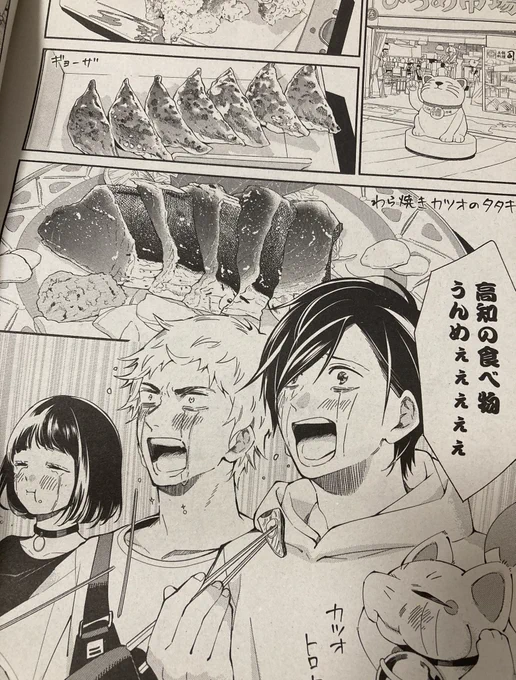 同日にこんだけ食べてんのにお前ら胃は大丈夫かと思いながら描いた14話 