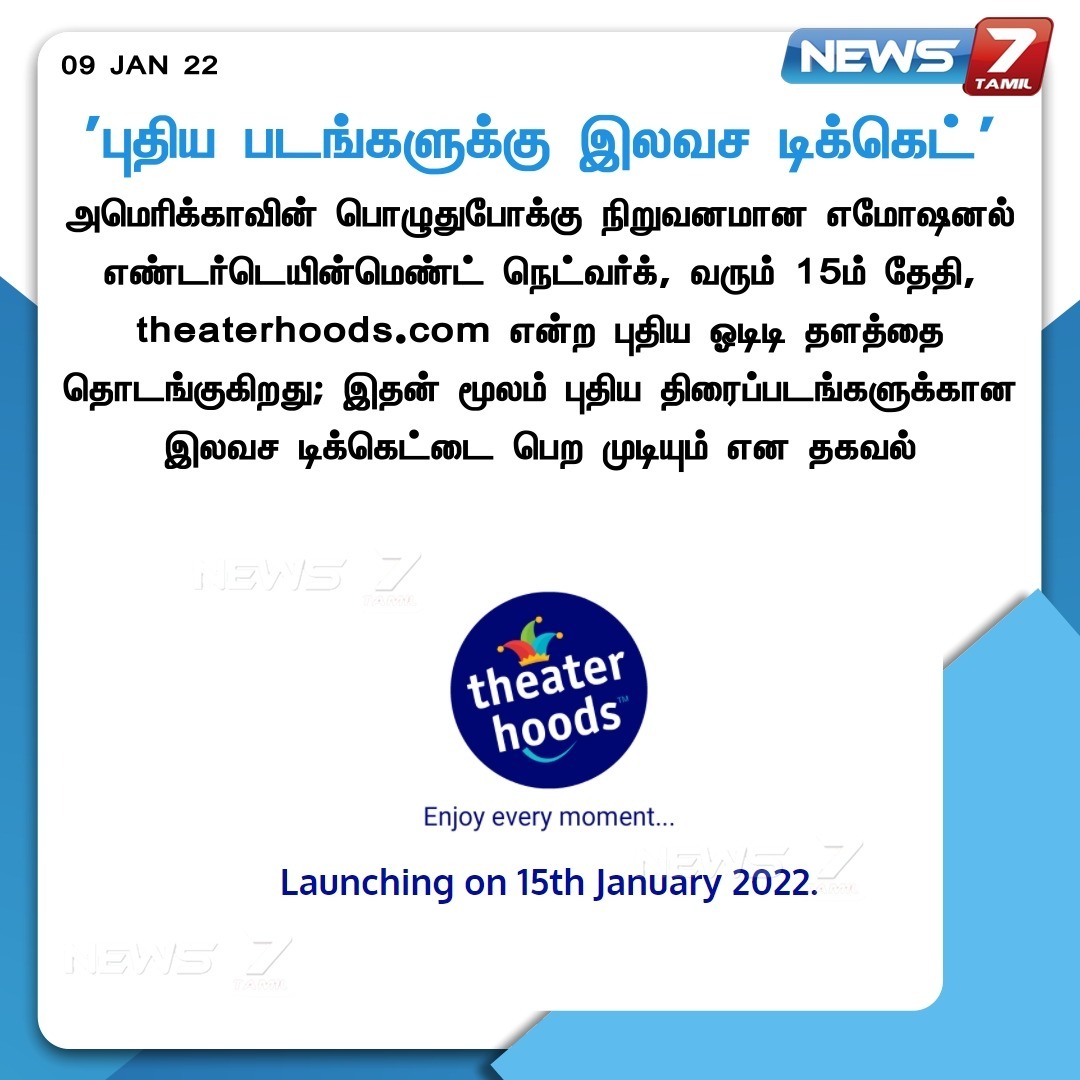 #NewsUpdate

புதிய படங்களுக்கு இலவச டிக்கெட்

news7tamil.live | #Theaterhoods | #OTT | #America | #News7Tamil