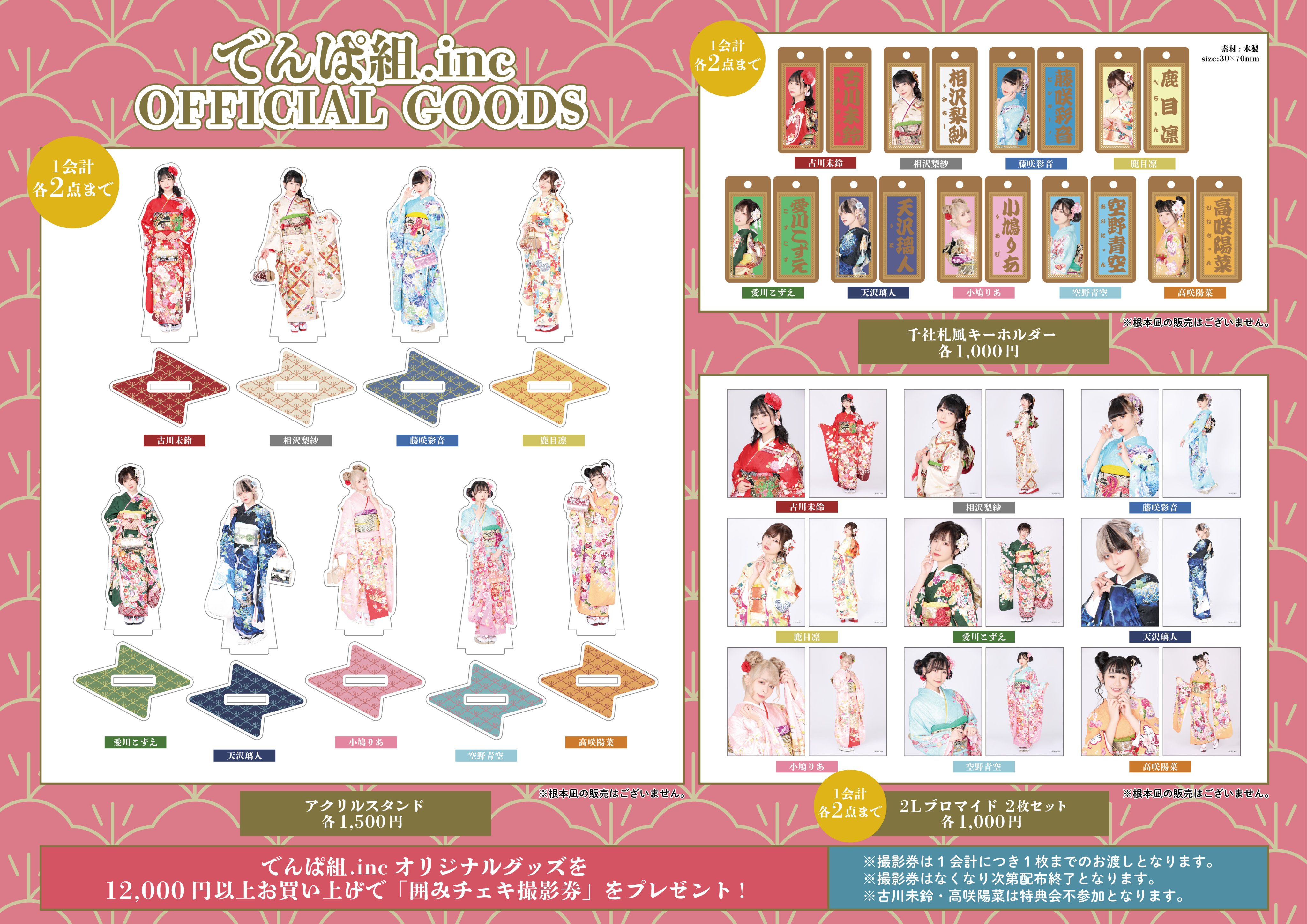 ট ইট র でんぱ組 Inc グッズ情報 明けんこお愛でとんころリッチパーティー 眉村ちあき Vs でんぱ組 Inc グッズ 特典会情報 対象商品ご購入の方へ 囲みチェキ特典券 をお渡しします 会場販売はチケットをお持ちの方のみ利用可能です 詳細