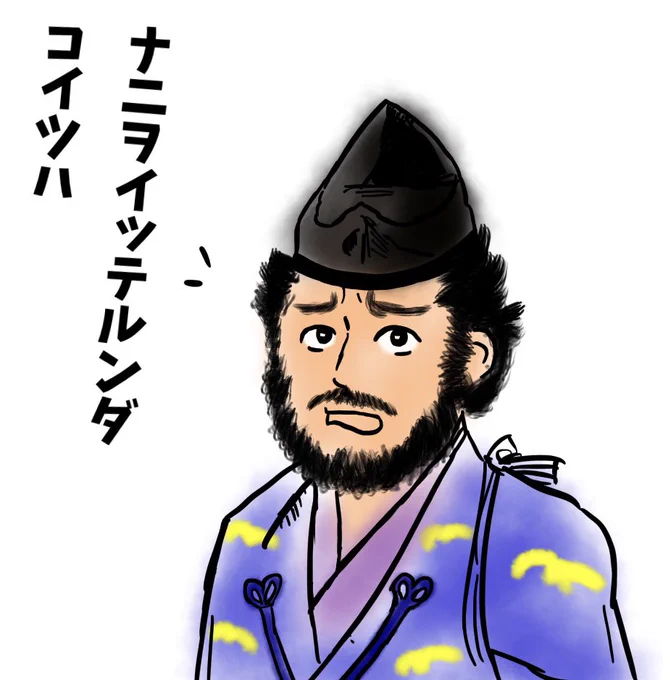 若いツルツルイケメン軍団に混じっていた髭面のむさい男、小太郎殿と言います。
彼を知れば、皆さんきっと彼を好きになるはずです
#和田義盛
#殿絵
#鎌倉絵
#13人絵 