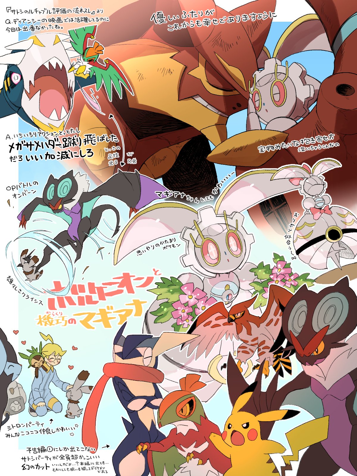 تويتر はーヴェすと 1 8インテ6号館aた50a على تويتر 昨夜フォロワーさんと ボルケニオンと機巧のマギアナ を観たのがすっごく楽しかったので 映画の特に好きなシーンをまとめて描いてみました 何回観ても素敵な 映画です T Co Knni6xlidn