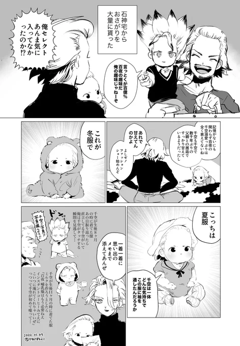 これは謎時空現パロ赤ちゃん先生とママスタ&amp;いしがみ親子の漫画です
赤ちゃん時代のセンク〜くんもいます
(年齢操作)(女体化) 