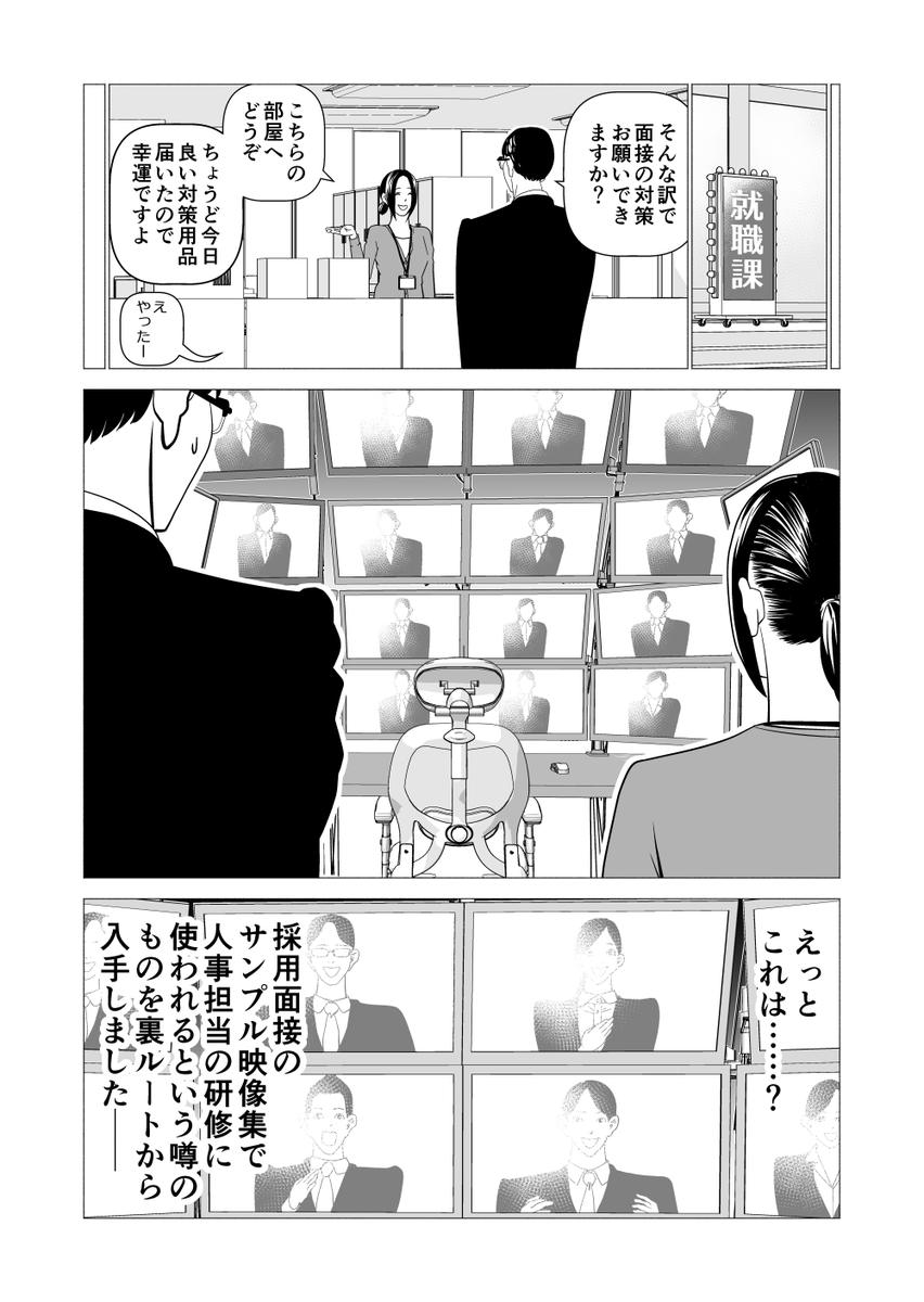 就職課へ行った話 
