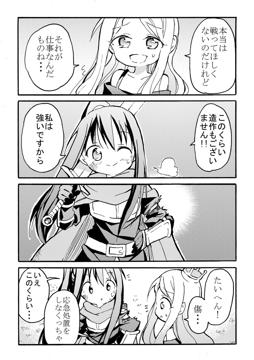 女騎士とお姫さまの漫画(#創作百合 )
【戦い】 