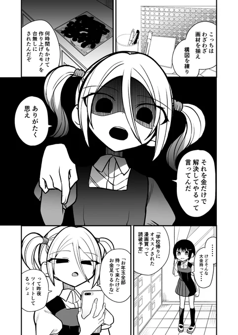 【創作漫画】
筒抜ことは知っている。20 