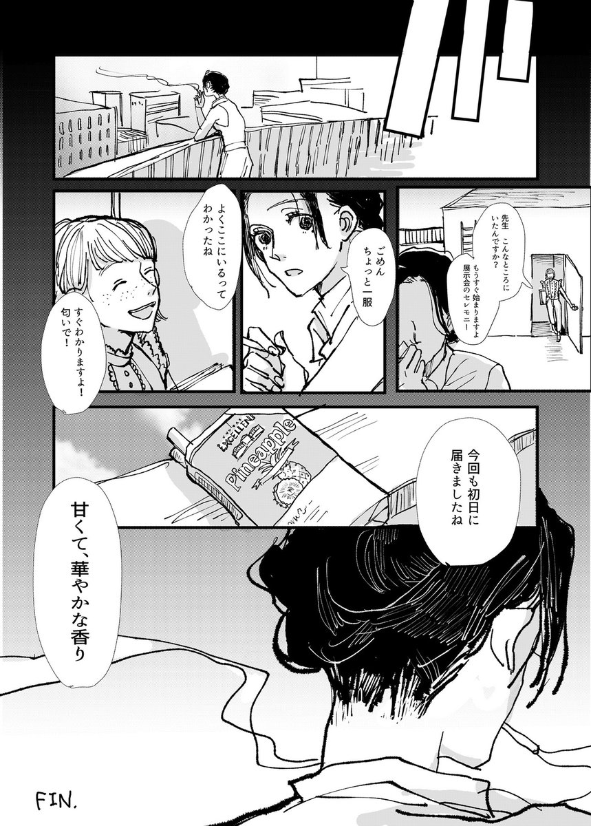 #ココハナツイッター漫画大賞

真夏の夜の2人の話。 