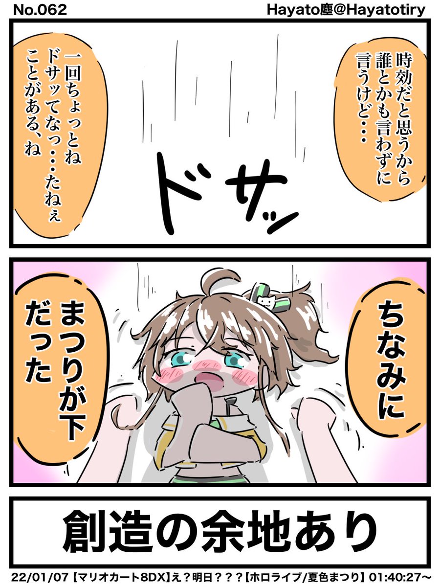 #日刊ホロマンガ No.062
【切り抜き2コマ】キス以上の・・・?
#祭絵 #夏まつch 