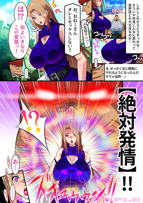 前世(オーク)の能力に覚醒した男がその力を悪用し女性をヤりまくる話(5/6) 