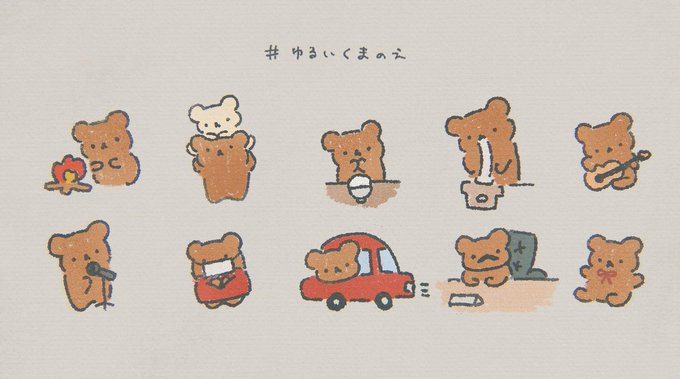 ゆるキャのtwitterイラスト検索結果 ゆるキャのtwitterイラスト検索結果