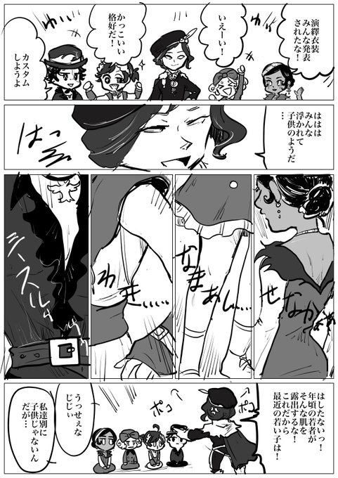 演繹衣装みんな大胆でおじいちゃんは心配 