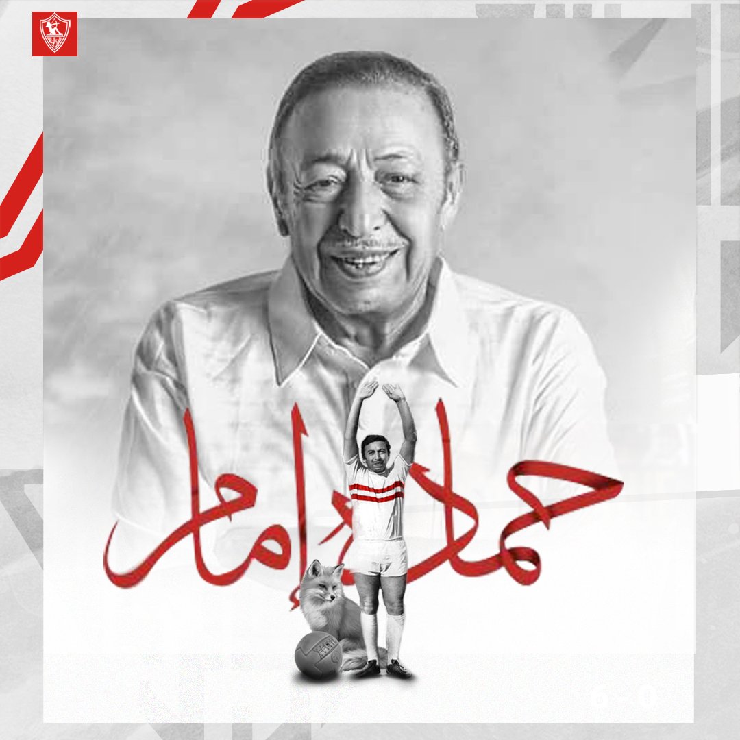 ZSCOfficial's tweet photo. الأساطير لا تموت أبداً .. يوافق اليوم ذكرى وفاة أحد أساطير نادي الزمالك الراحل حمادة إمام، أبداً لن ننساك 🏹

#Zamalek #MostTitledIn20C | #الزمالك https://t.co/SPT5g4gh9u