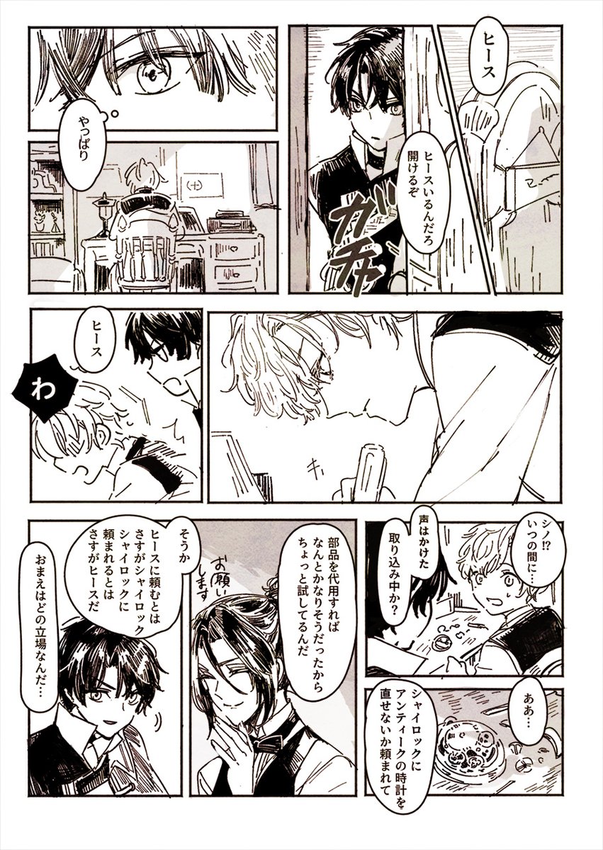 ヒースとシノの話(4/8) #まほやく_FA 