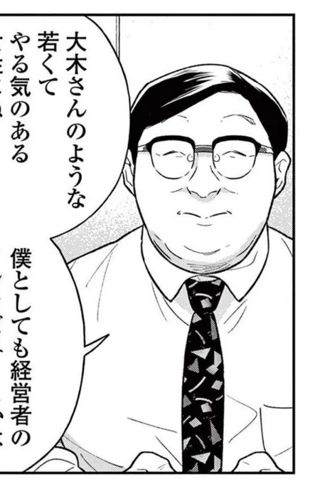 実は4話のN氏の見た目(見た目のみ)はある芸人さんをモデルにしていたりします#つんドル 