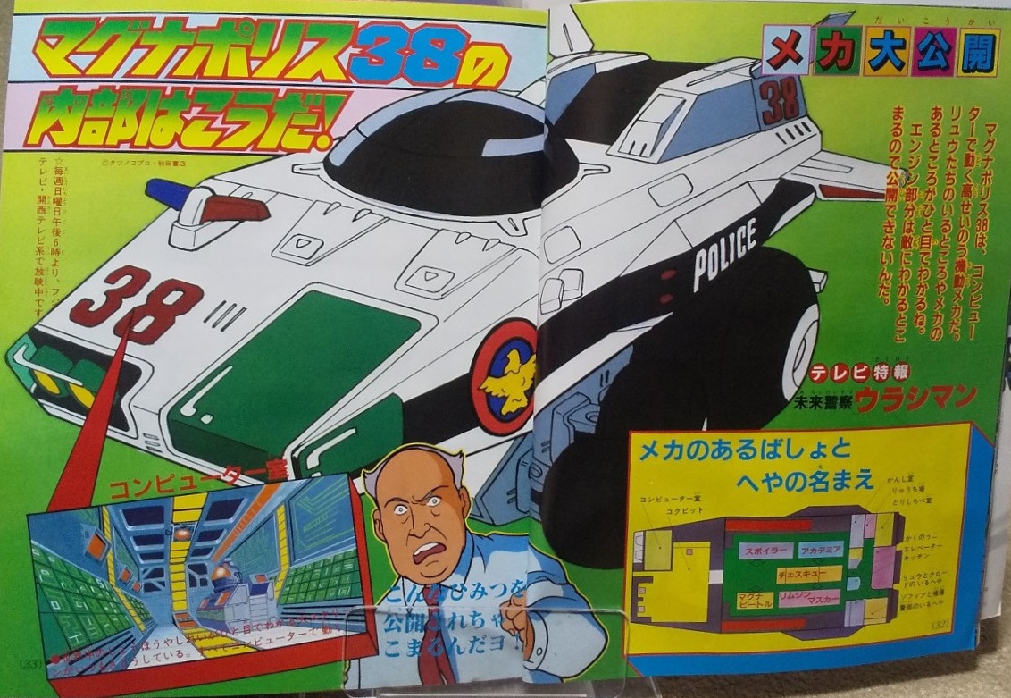 【秋田書店】未来警察ウラシマン ① / 明石のぼる Amazon.co.jp: 未来警察ウラシマン 1 (少年チャンピオン