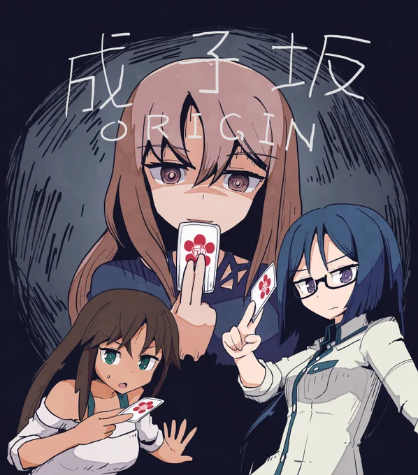 オリジントリオらくがき #アリスギアお絵かき 