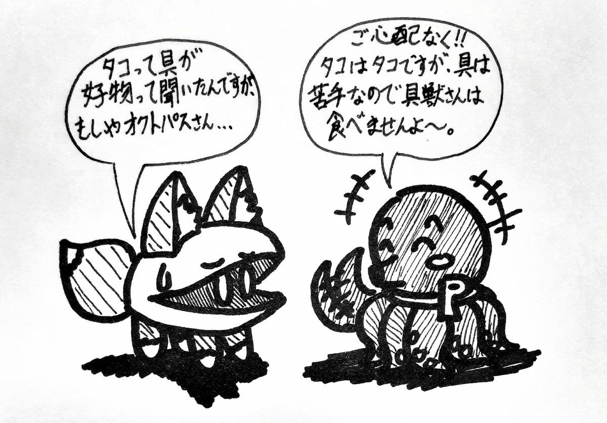 rkgkで白黒で字がきったなくて申し訳ないけど、貝の獣な方とタコとのコラボレーションです。

貝獣さんの専用タグはよぅ!
#オクプラアート 