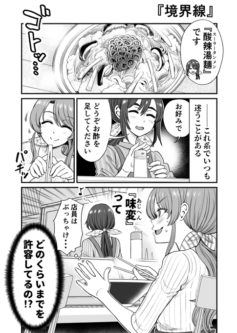 行きつけの店で調味料の使い方に悩んでしまう漫画 
