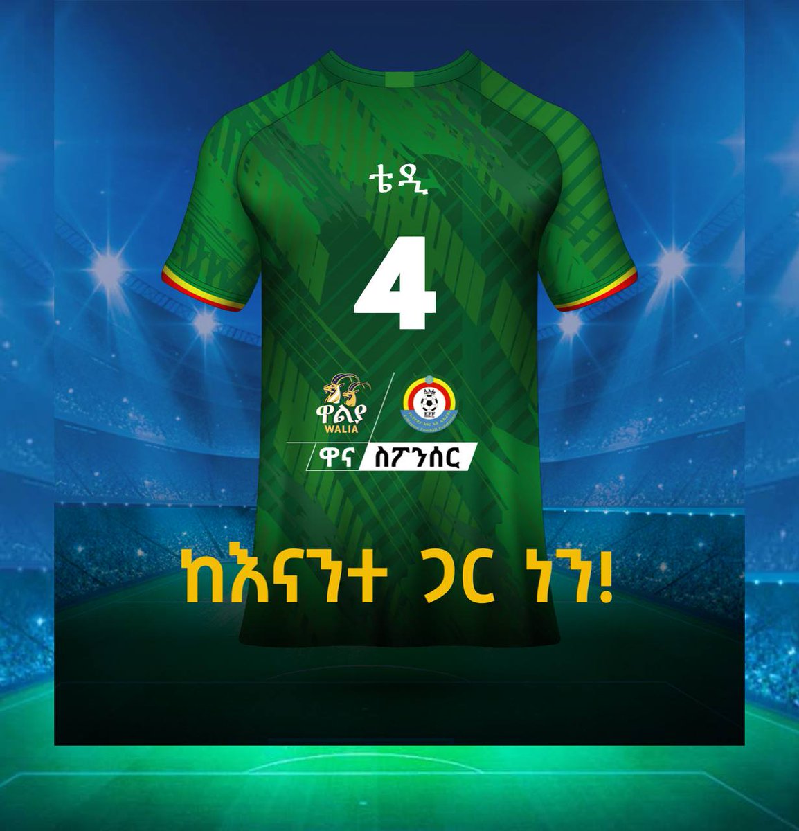 #TeamEthiopia