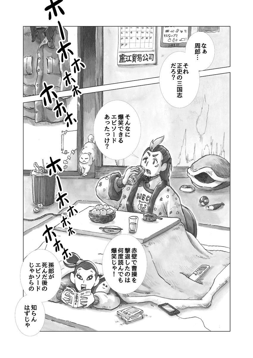 『現パロ美周郎がはなれない』

特に理由も使命もなく
現代に転生した断金の二人が
横玉市江東区の木造アパートで
ダラダラ過ごすだけの漫画 