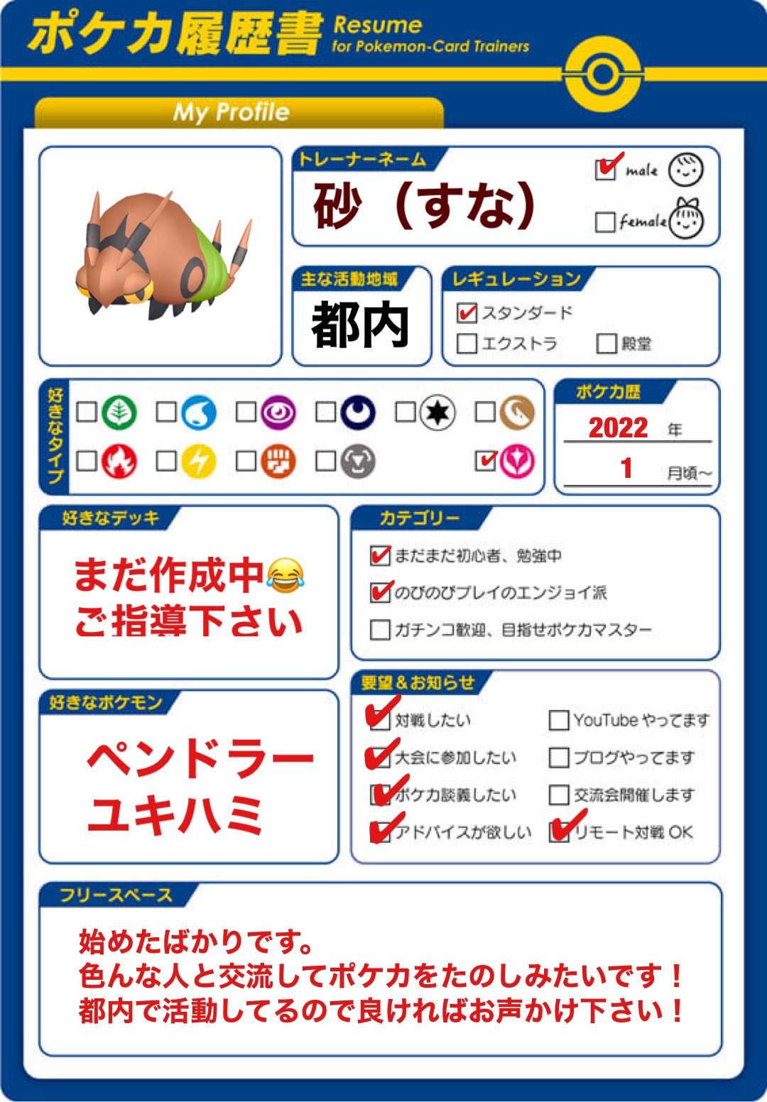 砂 ポケモン垢 Suna Pokeka Twitter