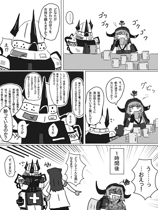 お酒を飲むパラスとマドロック
#アークナイツ 