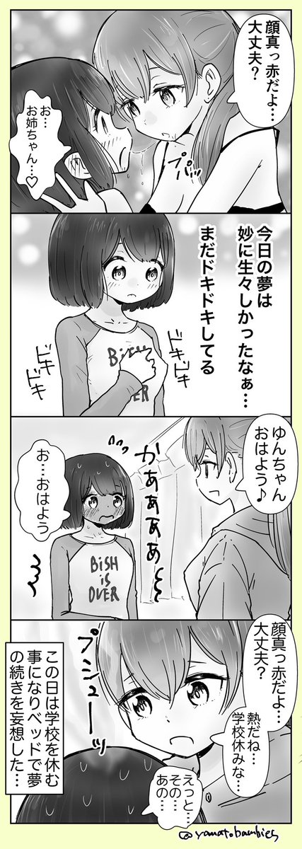 【創作百合】「正夢?」

#百合漫画
#百合
#創作百合
#GL 