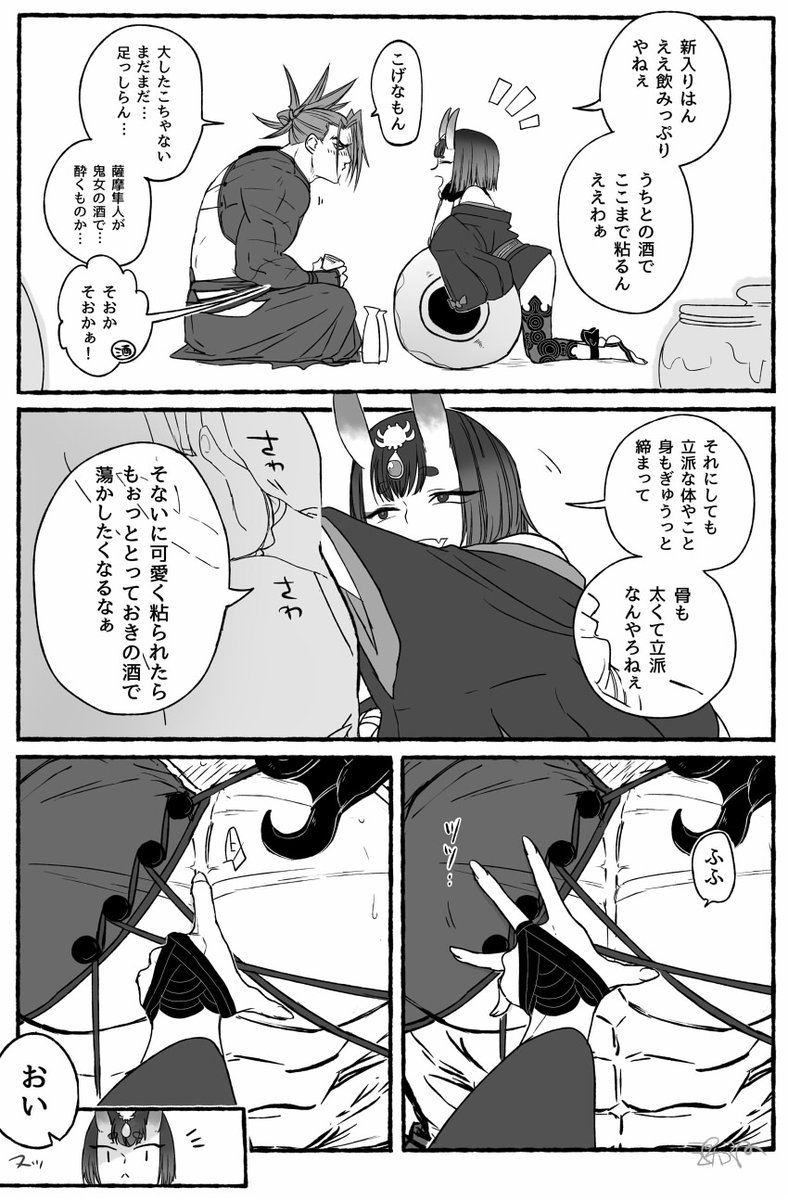 鬼のやっかいな酒で酔わされる田中くんの漫画 