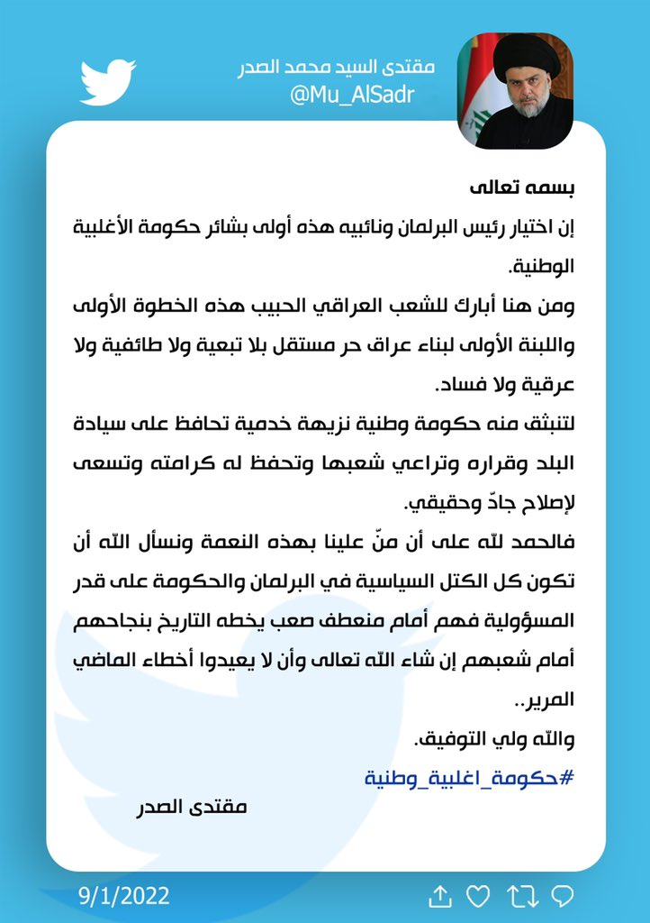 مقتدى السيد محمد الصدر (@mu_alsadr) on Twitter photo 