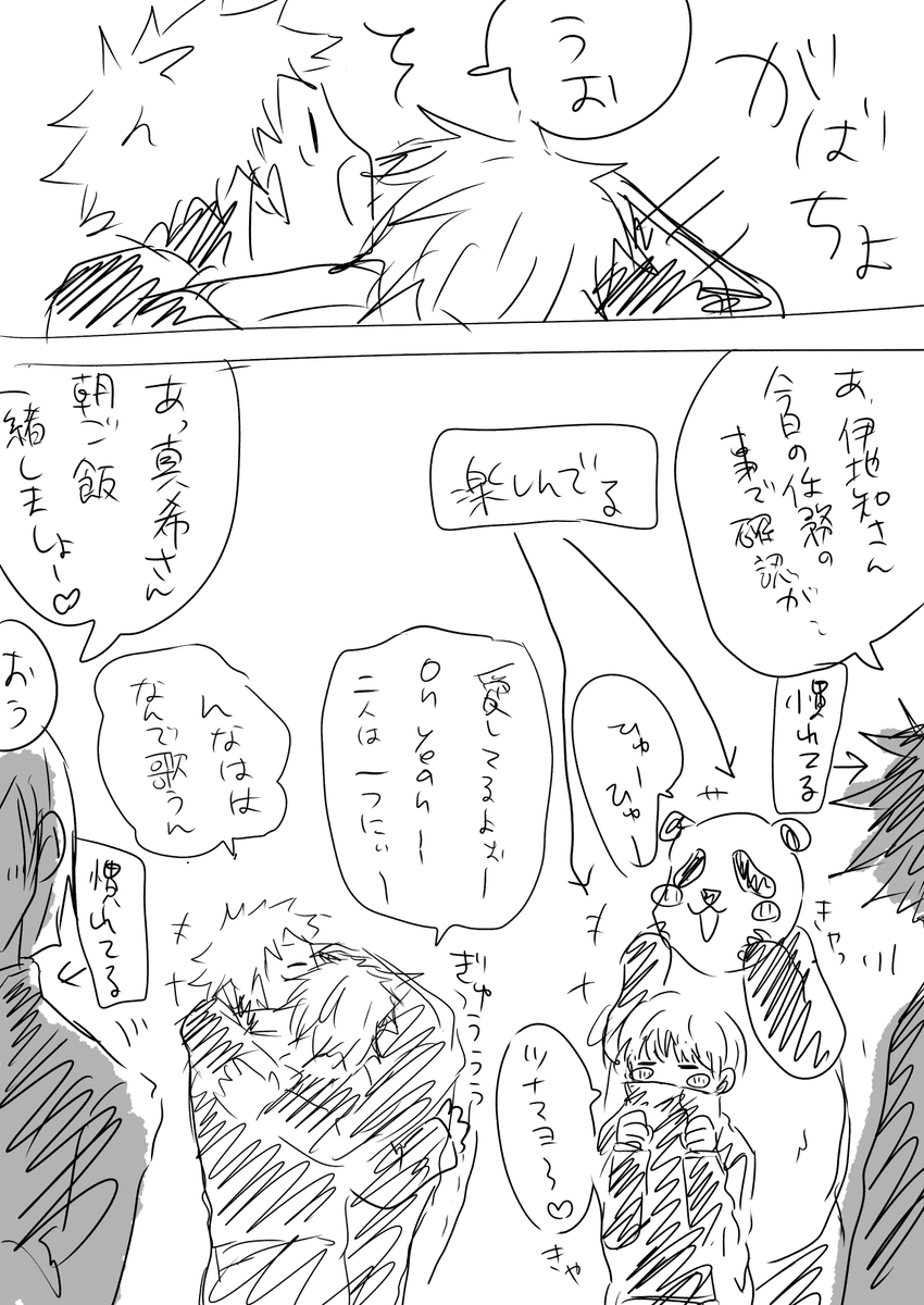 たぶん付き合ってない五悠 