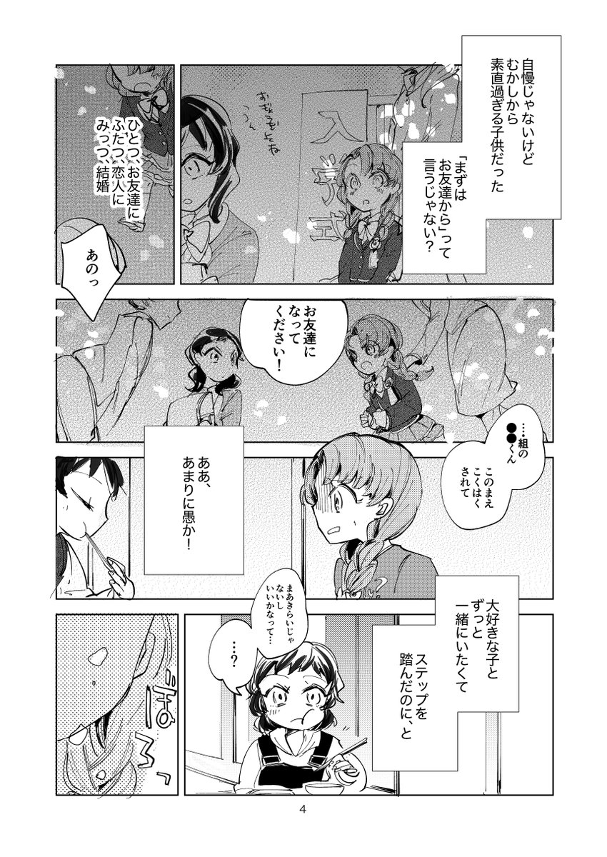 【創作百合】再録・ひーちゃんとふみの話 1/5[小学生] #ねがまんが 