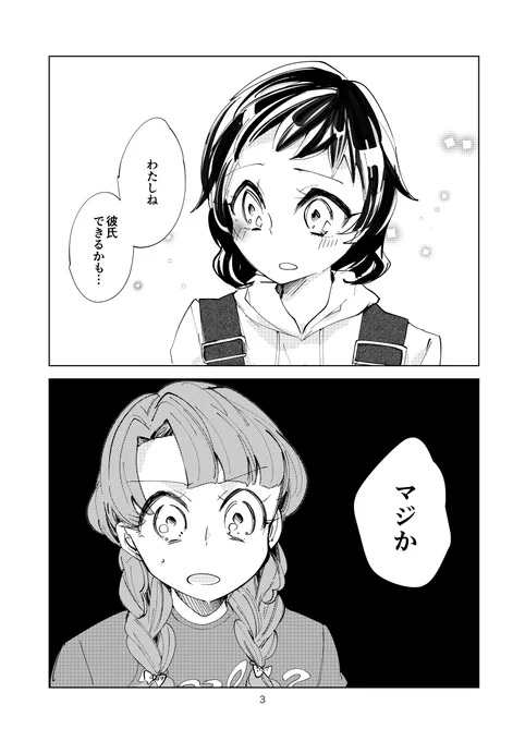 【創作百合】再録・ひーちゃんとふみの話 1/5[小学生] #ねがまんが 