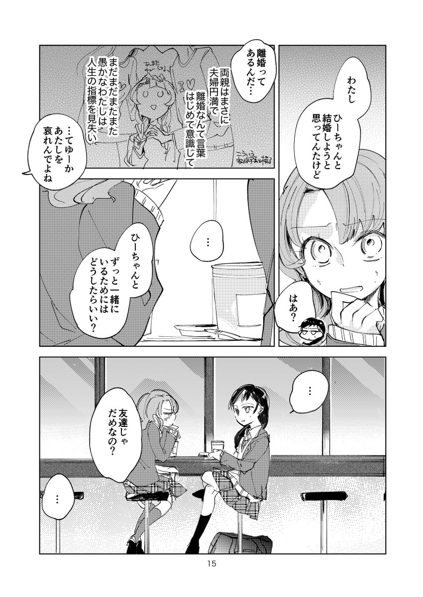 【創作百合】再録・ひーちゃんとふみの話 3/5[高校生] #ねがまんが 