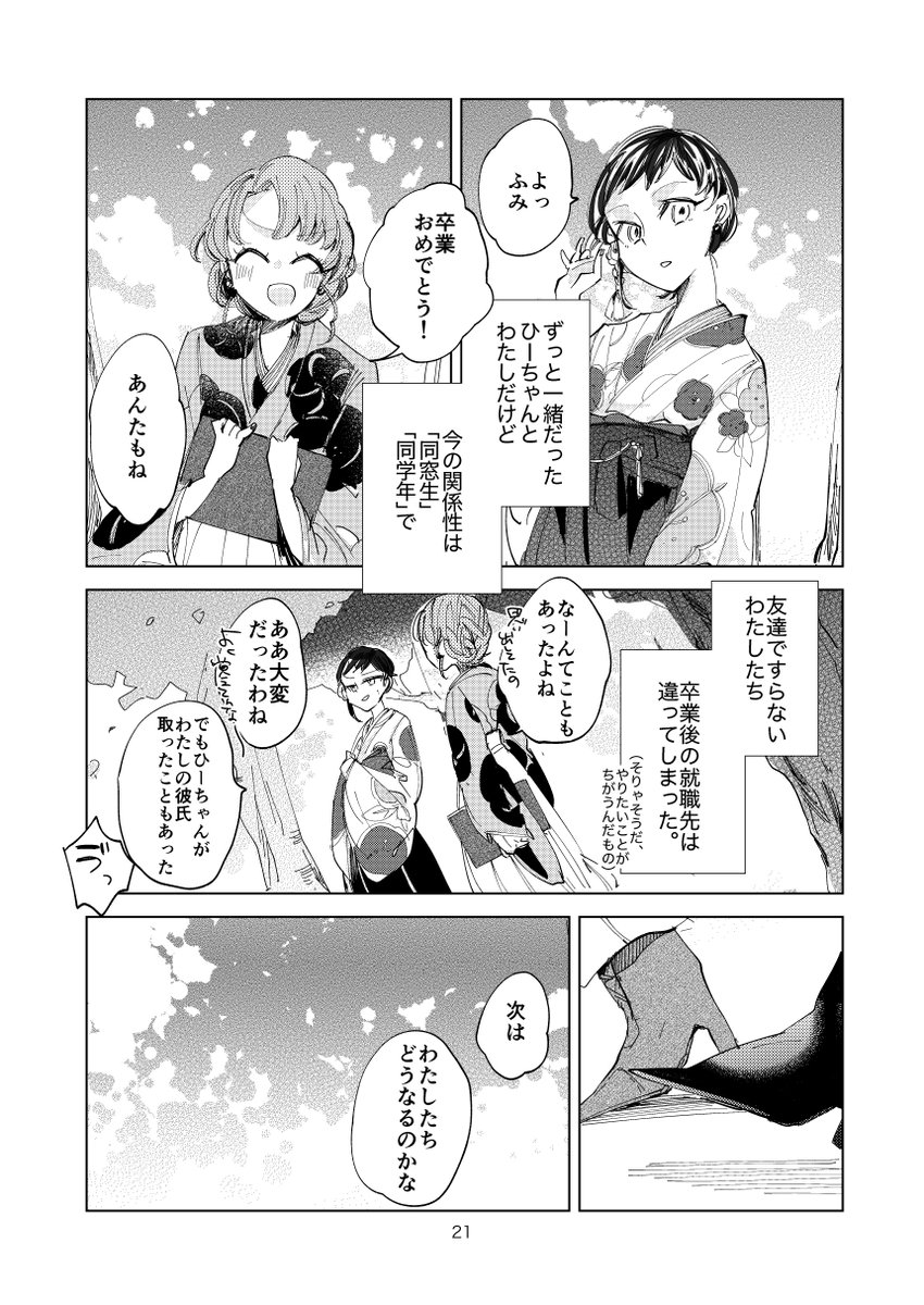 【創作百合】再録・ひーちゃんとふみの話 5/5[?] #ねがまんが 