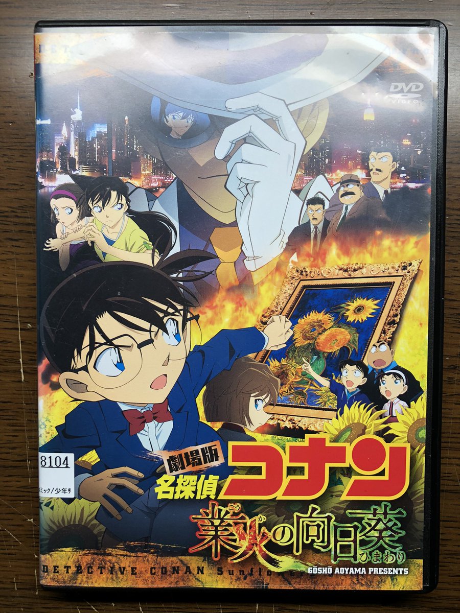 名探偵コナン 業火の向日葵 画像 最新情報まとめ みんなの評価 レビューが見れる ナウティスモーション