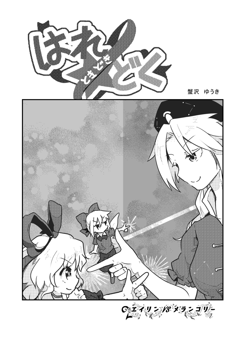 メディスンと永遠亭の日常漫画 