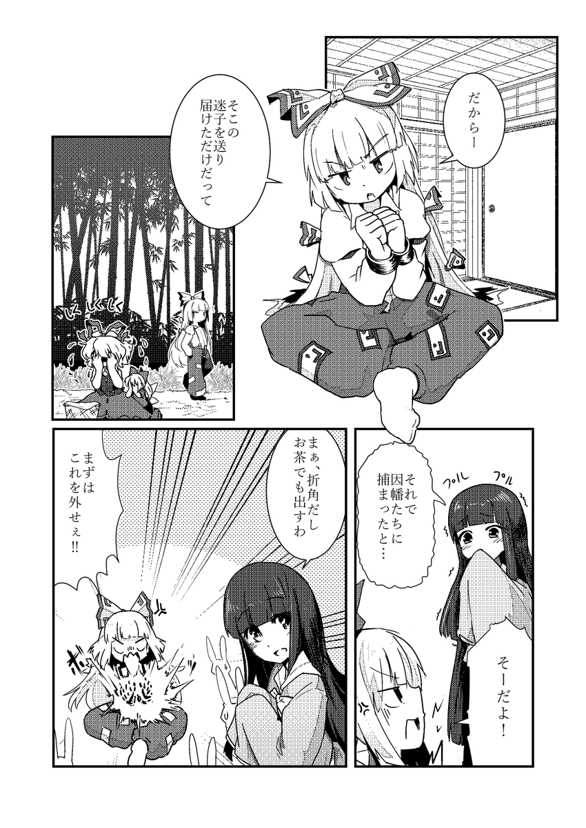 メディスンと永遠亭の日常漫画 