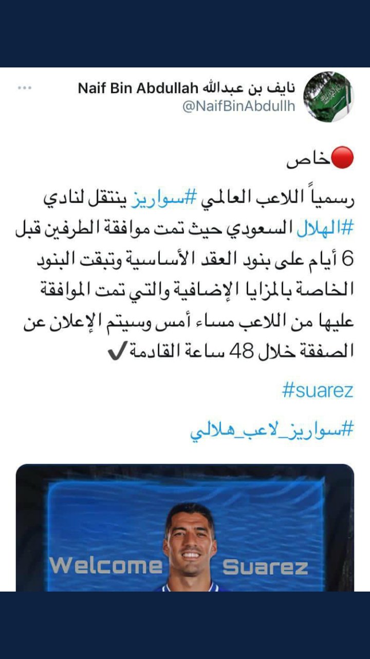 سواريز الهلال