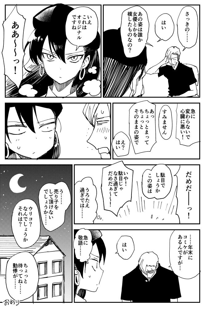 願いを叶える魔神の漫画② #コミケ童話 