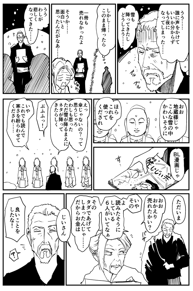 地蔵が恩返しにくる話 #コミケ童話 