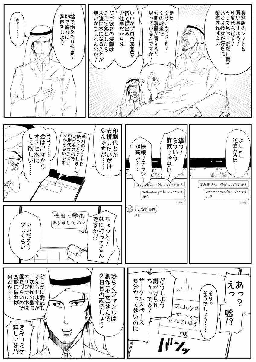 石油王の漫画 #コミケ童話 