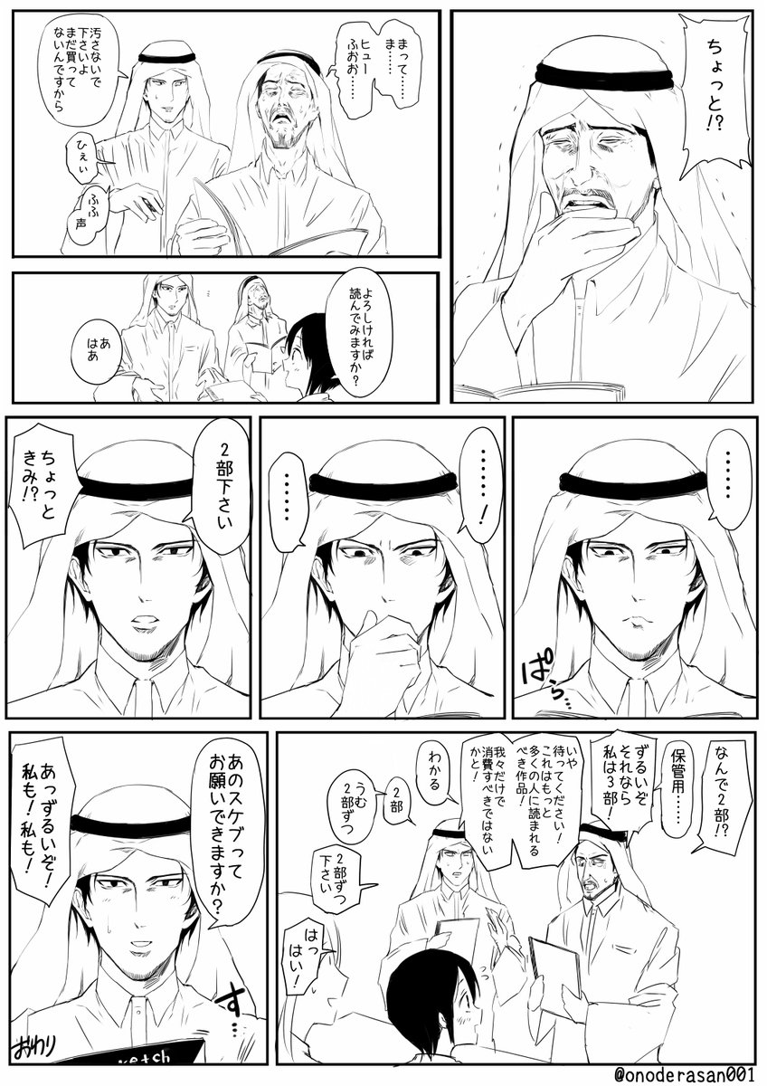 石油王の漫画 #コミケ童話 