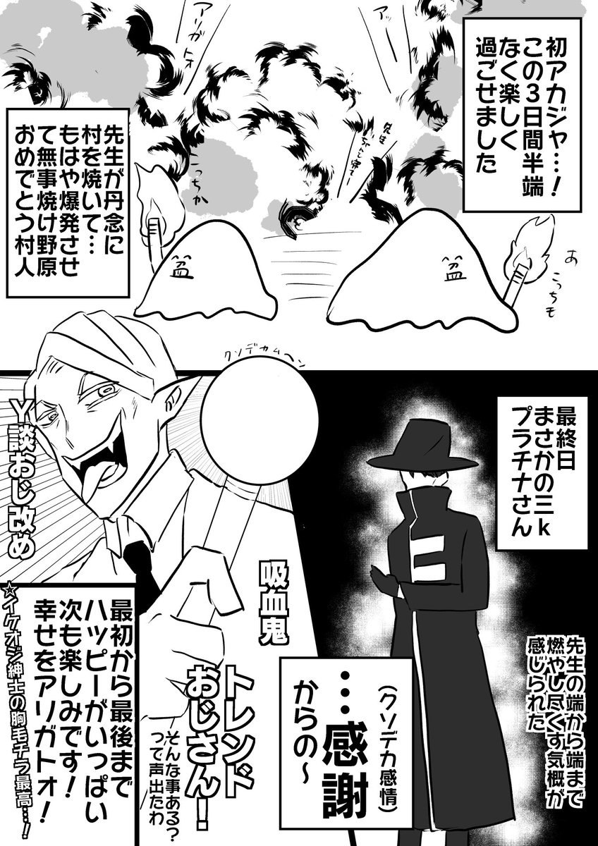 初アカジャ感謝漫画。
Y談おじさんが突然のトレンドおじさんで草でした。 