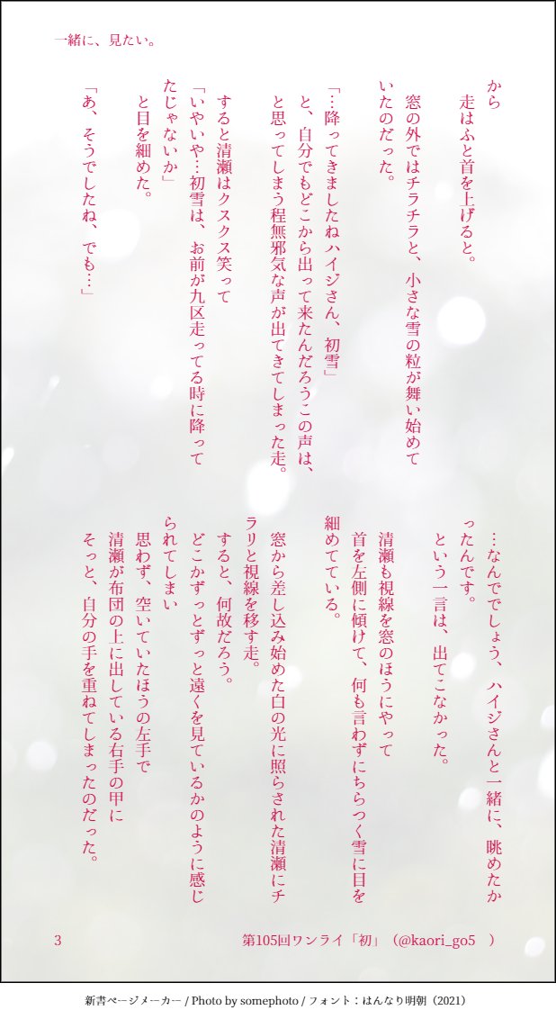 kaori_go5's tweet image. 105回開催おめでとうございます💐
間に合った参加出来た🙌毎度のふんわり作品雰囲気で読んで下さいませ🙇箱根後に入院している灰二さんと走が初雪を眺める、それだけのお話（まだ走灰未満）お目汚しになれば…あぁもっと上手く書けるようになりたいなあ！😢（105回ワンライ「初」（初雪））#kkhi_1dw
