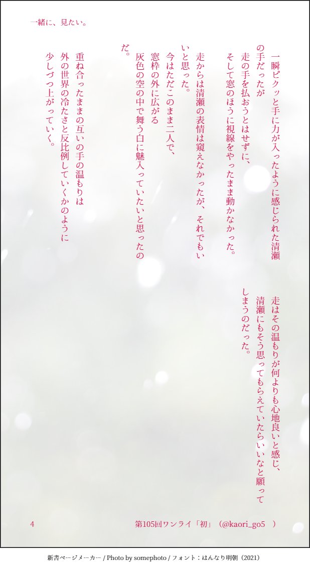 kaori_go5's tweet image. 105回開催おめでとうございます💐
間に合った参加出来た🙌毎度のふんわり作品雰囲気で読んで下さいませ🙇箱根後に入院している灰二さんと走が初雪を眺める、それだけのお話（まだ走灰未満）お目汚しになれば…あぁもっと上手く書けるようになりたいなあ！😢（105回ワンライ「初」（初雪））#kkhi_1dw