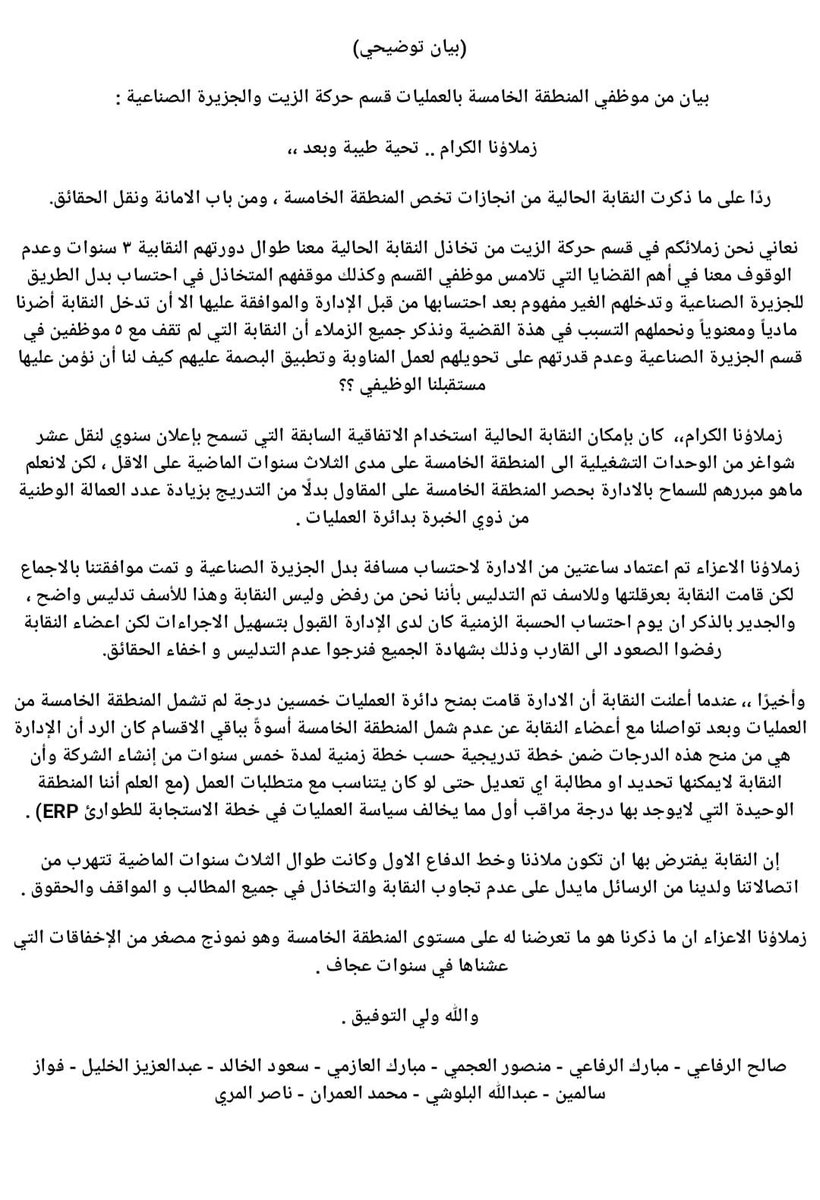 alta6wer_kipic's tweet photo. زملاؤنا أعضاء الجمعية العمومية .. 
حقوقكم لن نتركها ! 
مطالبكم هي مطالبنا ! 

وعليه نتبنى في قائمة التطوير مطالب موظفي المنطقة الخامسة في قسم حركة الزيت والجزيرة الصناعية عن طريق بيانهم الصادر .

#البترولية_المتكاملة 
#القطاع_النفطي https://t.co/M8bkwLSz6x