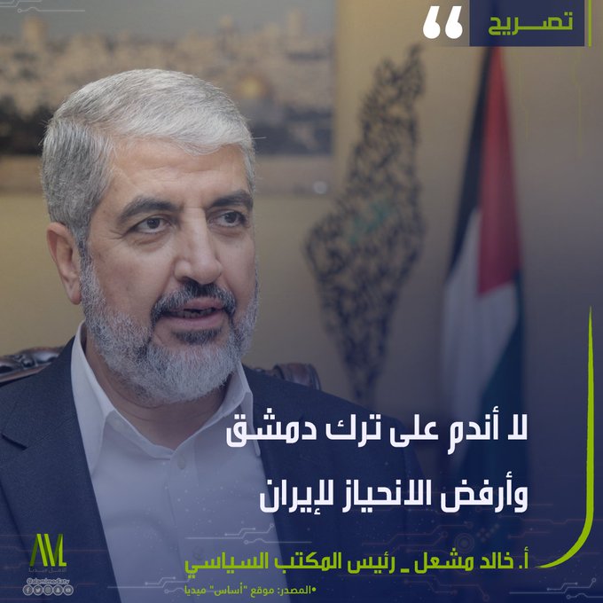 طالما خالد مشعل وإخوانه الواضحين الصادقين الثابتين في حماس فإنها حماس، وهي على درب الياسين والرنتيسي، فعلى مجاهدي بيت المقدس وأكنافه أن يتمسكوا بهم وأن يعززوا موقفهم، وعلى الأمة أن تشكر لهم وتدعمهم، فحماس لنا أهل السنة وخاب الرافضة المجوس.