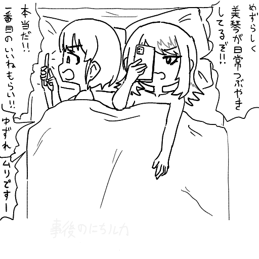 とんでも世界の にちルカみこ などの絵 